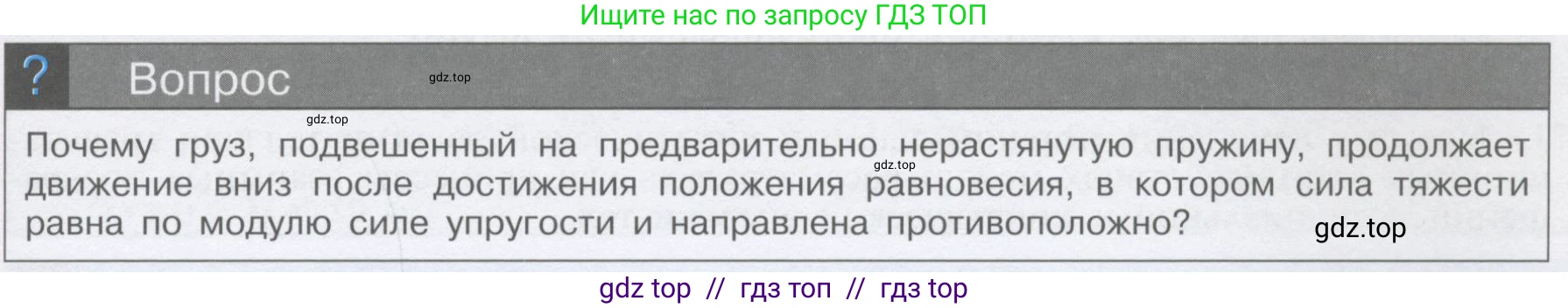 Физика, 9 класс Учебник, автор: Кабардин Олег Фёдорович, издательство Просвещение, Москва, 2014, радужного цвета, страница 79, Условие