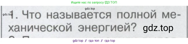 Физика, 9 класс Учебник, автор: Кабардин Олег Фёдорович, издательство Просвещение, Москва, 2014, радужного цвета, страница 80, номер 1, Условие
