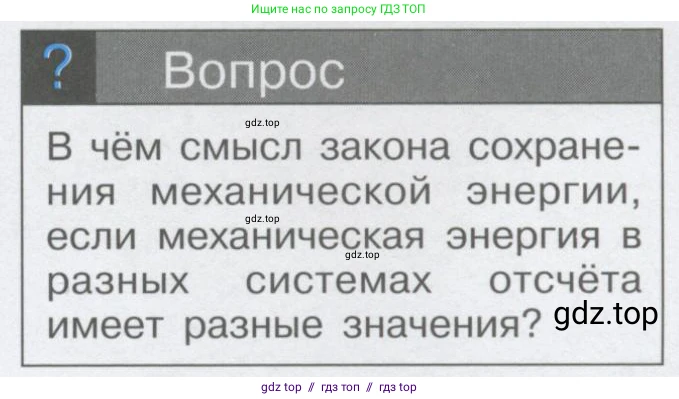 Физика, 9 класс Учебник, автор: Кабардин Олег Фёдорович, издательство Просвещение, Москва, 2014, радужного цвета, страница 81, Условие