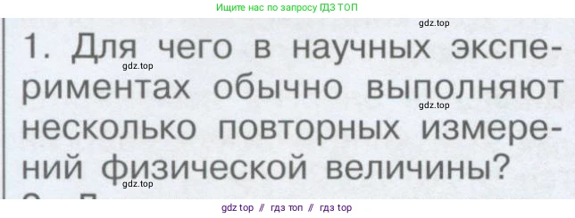 Физика, 9 класс Учебник, автор: Кабардин Олег Фёдорович, издательство Просвещение, Москва, 2014, радужного цвета, страница 94, номер 1, Условие