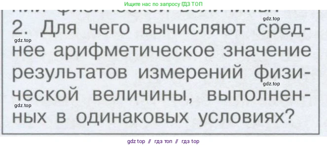 Физика, 9 класс Учебник, автор: Кабардин Олег Фёдорович, издательство Просвещение, Москва, 2014, радужного цвета, страница 94, номер 2, Условие