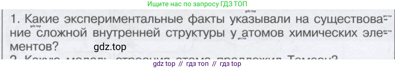 Физика, 9 класс Учебник, автор: Кабардин Олег Фёдорович, издательство Просвещение, Москва, 2014, радужного цвета, страница 97, номер 1, Условие