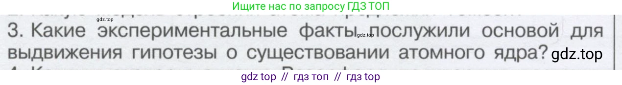 Физика, 9 класс Учебник, автор: Кабардин Олег Фёдорович, издательство Просвещение, Москва, 2014, радужного цвета, страница 97, номер 3, Условие