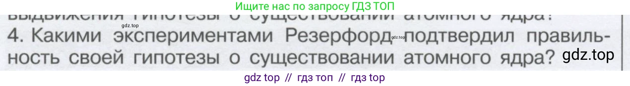 Физика, 9 класс Учебник, автор: Кабардин Олег Фёдорович, издательство Просвещение, Москва, 2014, радужного цвета, страница 97, номер 4, Условие