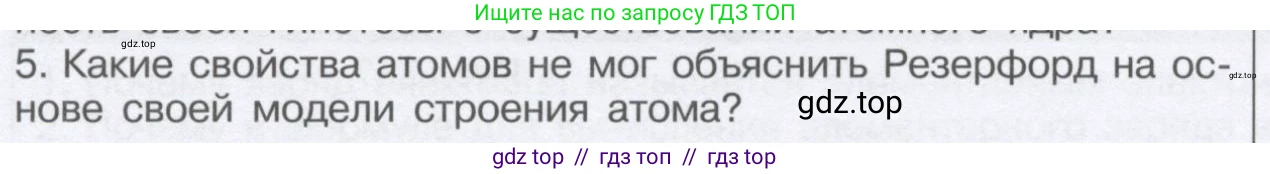 Физика, 9 класс Учебник, автор: Кабардин Олег Фёдорович, издательство Просвещение, Москва, 2014, радужного цвета, страница 97, номер 5, Условие