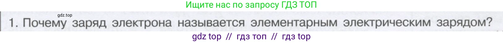 Физика, 9 класс Учебник, автор: Кабардин Олег Фёдорович, издательство Просвещение, Москва, 2014, радужного цвета, страница 99, номер 1, Условие