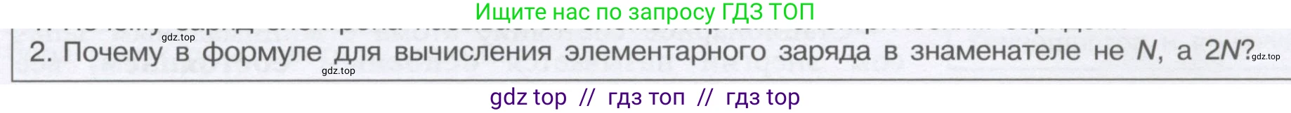 Физика, 9 класс Учебник, автор: Кабардин Олег Фёдорович, издательство Просвещение, Москва, 2014, радужного цвета, страница 99, номер 2, Условие