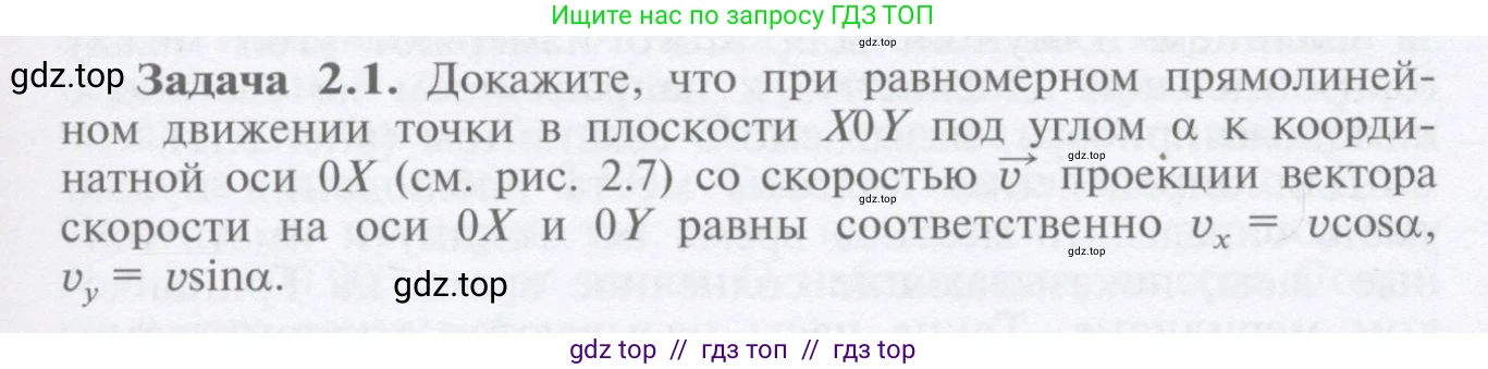 Физика, 9 класс Учебник, автор: Кабардин Олег Фёдорович, издательство Просвещение, Москва, 2014, радужного цвета, страница 13, номер 2.1, Условие