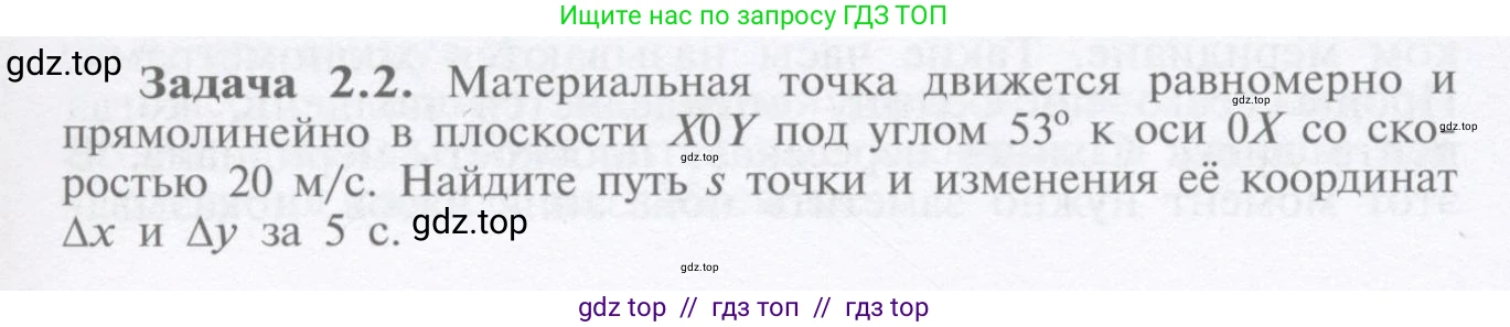 Физика, 9 класс Учебник, автор: Кабардин Олег Фёдорович, издательство Просвещение, Москва, 2014, радужного цвета, страница 13, номер 2.2, Условие