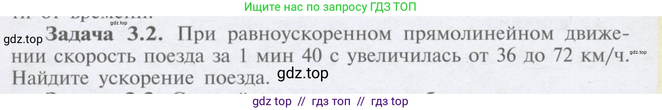 Физика, 9 класс Учебник, автор: Кабардин Олег Фёдорович, издательство Просвещение, Москва, 2014, радужного цвета, страница 17, номер 3.2, Условие