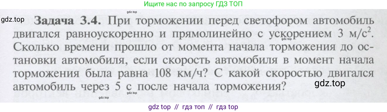 Физика, 9 класс Учебник, автор: Кабардин Олег Фёдорович, издательство Просвещение, Москва, 2014, радужного цвета, страница 19, номер 3.4, Условие