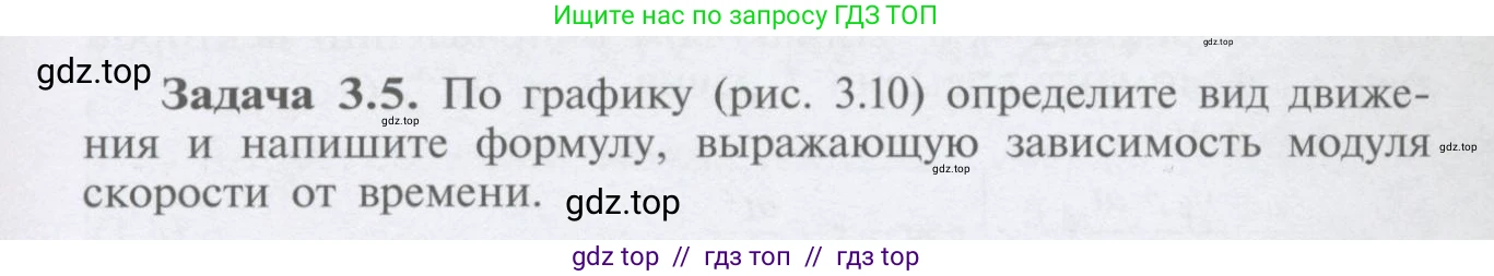Физика, 9 класс Учебник, автор: Кабардин Олег Фёдорович, издательство Просвещение, Москва, 2014, радужного цвета, страница 19, номер 3.5, Условие