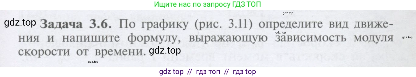 Физика, 9 класс Учебник, автор: Кабардин Олег Фёдорович, издательство Просвещение, Москва, 2014, радужного цвета, страница 19, номер 3.6, Условие