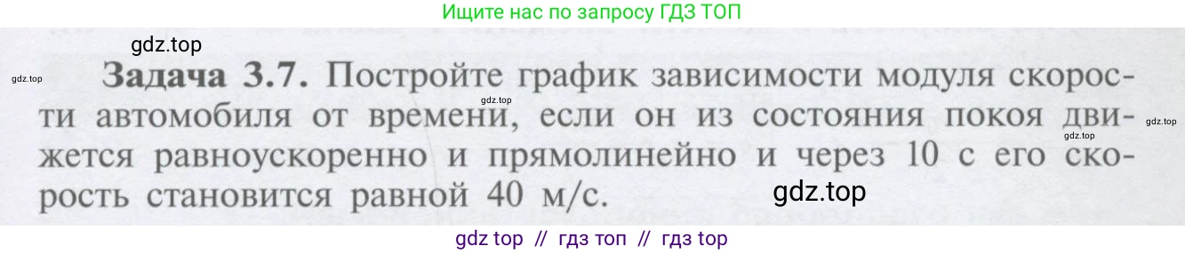 Физика, 9 класс Учебник, автор: Кабардин Олег Фёдорович, издательство Просвещение, Москва, 2014, радужного цвета, страница 19, номер 3.7, Условие