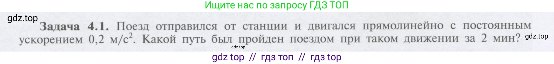 Физика, 9 класс Учебник, автор: Кабардин Олег Фёдорович, издательство Просвещение, Москва, 2014, радужного цвета, страница 22, номер 4.1, Условие