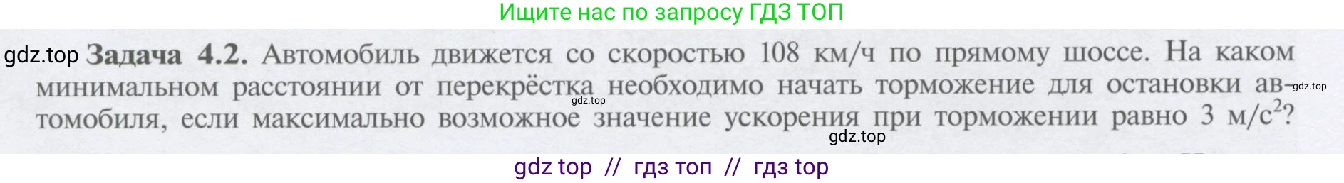 Физика, 9 класс Учебник, автор: Кабардин Олег Фёдорович, издательство Просвещение, Москва, 2014, радужного цвета, страница 22, номер 4.2, Условие