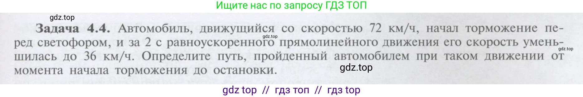 Физика, 9 класс Учебник, автор: Кабардин Олег Фёдорович, издательство Просвещение, Москва, 2014, радужного цвета, страница 23, номер 4.4, Условие