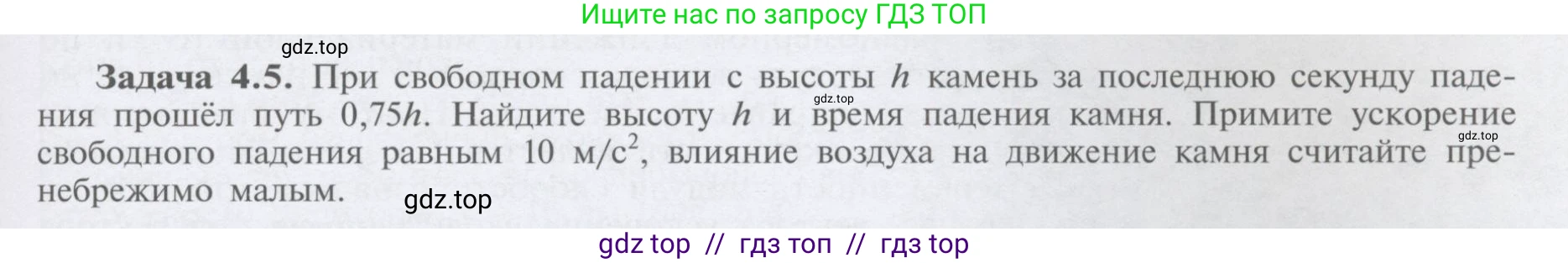 Физика, 9 класс Учебник, автор: Кабардин Олег Фёдорович, издательство Просвещение, Москва, 2014, радужного цвета, страница 23, номер 4.5, Условие