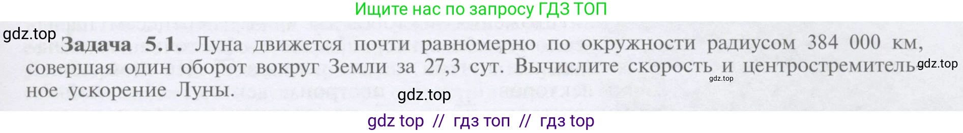 Физика, 9 класс Учебник, автор: Кабардин Олег Фёдорович, издательство Просвещение, Москва, 2014, радужного цвета, страница 25, номер 5.1, Условие