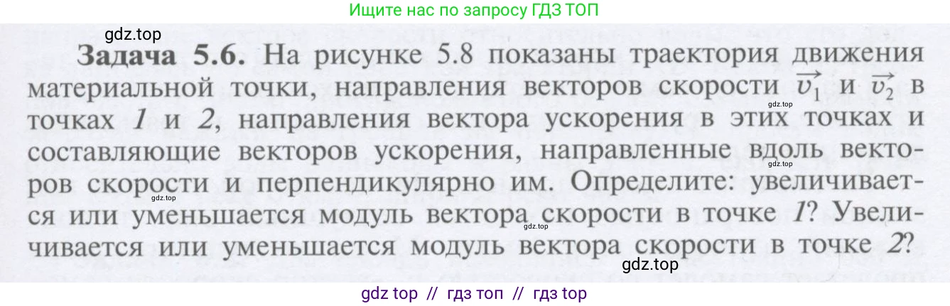 Физика, 9 класс Учебник, автор: Кабардин Олег Фёдорович, издательство Просвещение, Москва, 2014, радужного цвета, страница 27, номер 5.6, Условие
