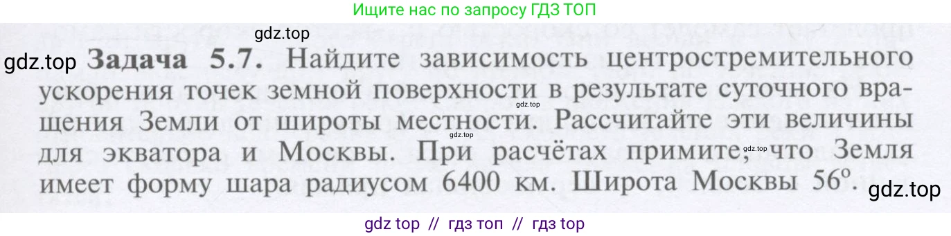Физика, 9 класс Учебник, автор: Кабардин Олег Фёдорович, издательство Просвещение, Москва, 2014, радужного цвета, страница 27, номер 5.7, Условие