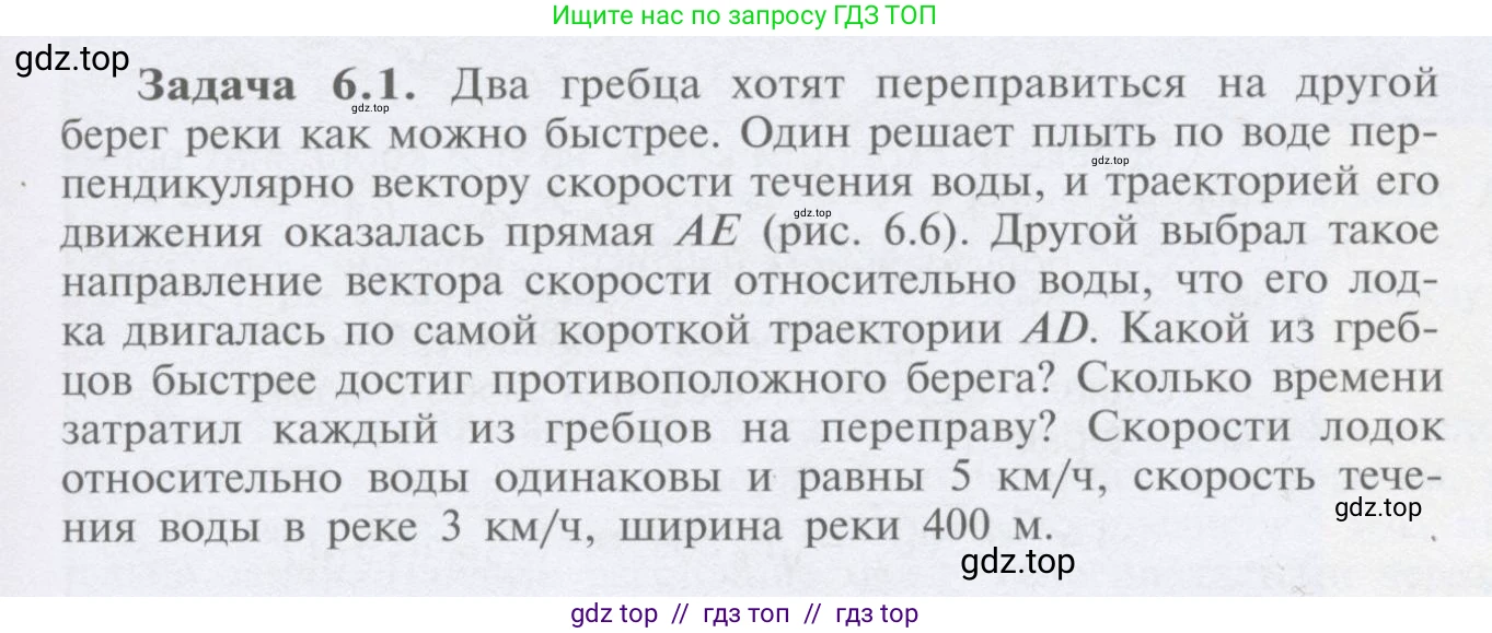 Физика, 9 класс Учебник, автор: Кабардин Олег Фёдорович, издательство Просвещение, Москва, 2014, радужного цвета, страница 29, номер 6.1, Условие