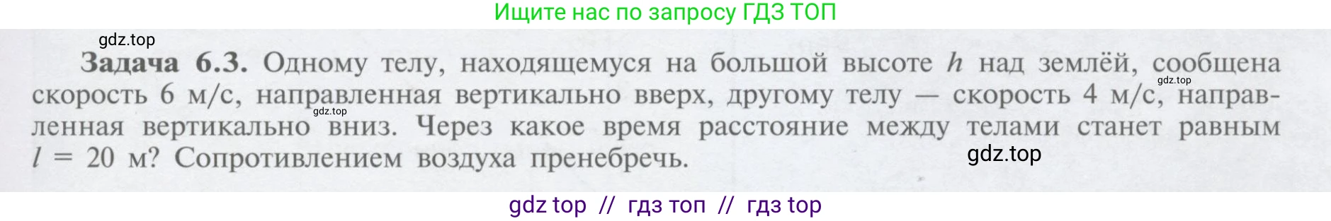 Физика, 9 класс Учебник, автор: Кабардин Олег Фёдорович, издательство Просвещение, Москва, 2014, радужного цвета, страница 31, номер 6.3, Условие