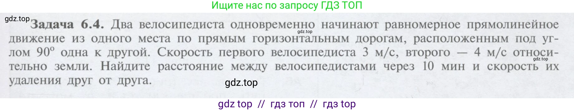 Физика, 9 класс Учебник, автор: Кабардин Олег Фёдорович, издательство Просвещение, Москва, 2014, радужного цвета, страница 31, номер 6.4, Условие