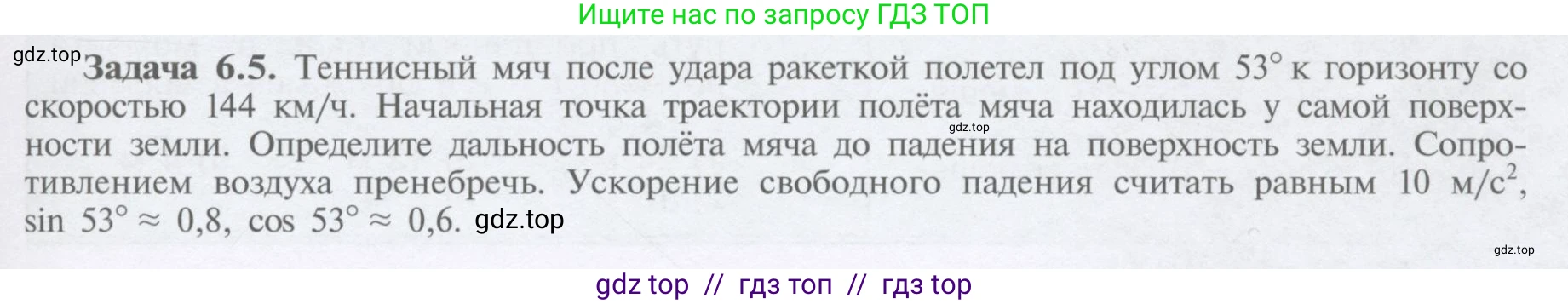 Физика, 9 класс Учебник, автор: Кабардин Олег Фёдорович, издательство Просвещение, Москва, 2014, радужного цвета, страница 31, номер 6.5, Условие