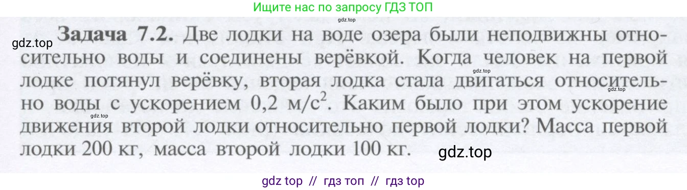 Физика, 9 класс Учебник, автор: Кабардин Олег Фёдорович, издательство Просвещение, Москва, 2014, радужного цвета, страница 35, номер 7.2, Условие