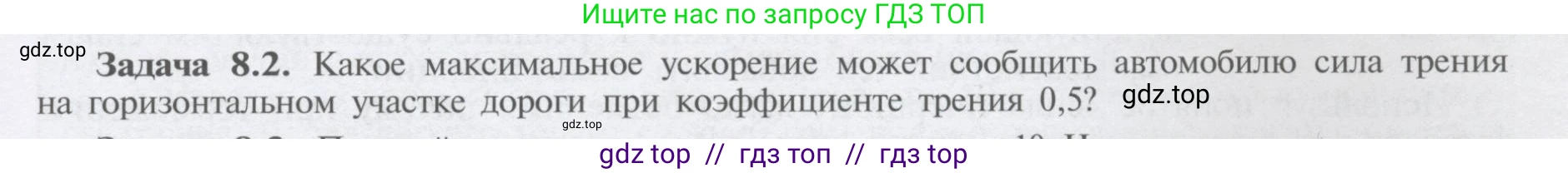 Физика, 9 класс Учебник, автор: Кабардин Олег Фёдорович, издательство Просвещение, Москва, 2014, радужного цвета, страница 39, номер 8.2, Условие