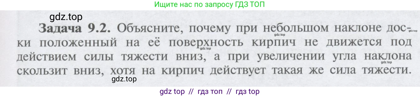 Физика, 9 класс Учебник, автор: Кабардин Олег Фёдорович, издательство Просвещение, Москва, 2014, радужного цвета, страница 43, номер 9.2, Условие
