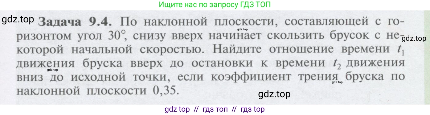 Физика, 9 класс Учебник, автор: Кабардин Олег Фёдорович, издательство Просвещение, Москва, 2014, радужного цвета, страница 43, номер 9.4, Условие