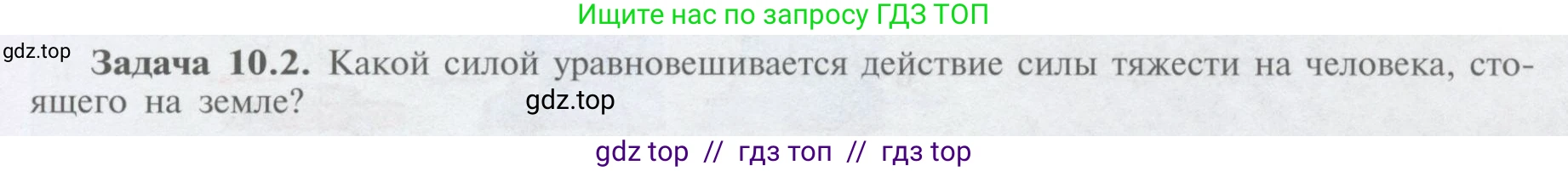Физика, 9 класс Учебник, автор: Кабардин Олег Фёдорович, издательство Просвещение, Москва, 2014, радужного цвета, страница 47, номер 10.2, Условие