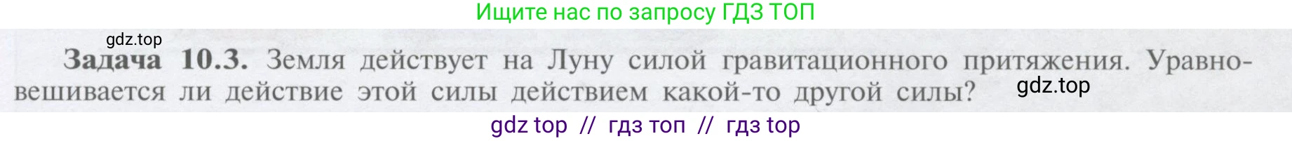 Физика, 9 класс Учебник, автор: Кабардин Олег Фёдорович, издательство Просвещение, Москва, 2014, радужного цвета, страница 47, номер 10.3, Условие