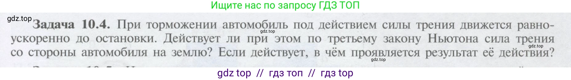 Физика, 9 класс Учебник, автор: Кабардин Олег Фёдорович, издательство Просвещение, Москва, 2014, радужного цвета, страница 47, номер 10.4, Условие