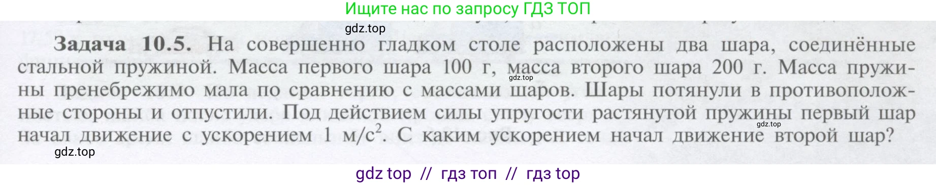 Физика, 9 класс Учебник, автор: Кабардин Олег Фёдорович, издательство Просвещение, Москва, 2014, радужного цвета, страница 47, номер 10.5, Условие