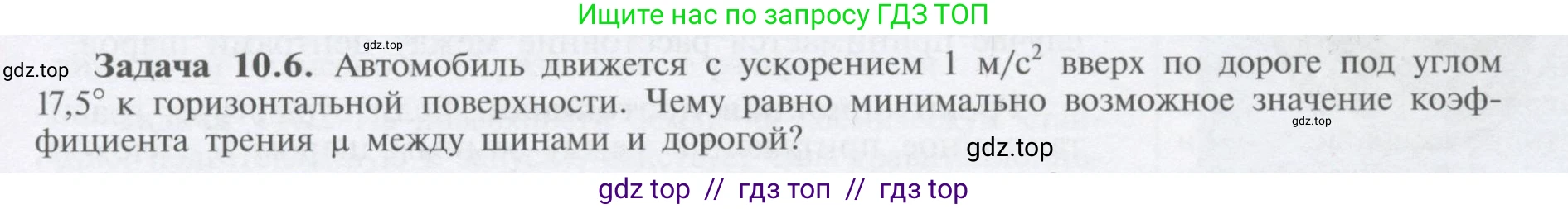 Физика, 9 класс Учебник, автор: Кабардин Олег Фёдорович, издательство Просвещение, Москва, 2014, радужного цвета, страница 49, номер 10.6, Условие