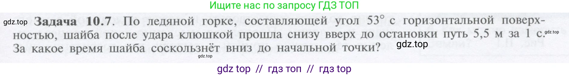 Физика, 9 класс Учебник, автор: Кабардин Олег Фёдорович, издательство Просвещение, Москва, 2014, радужного цвета, страница 49, номер 10.7, Условие