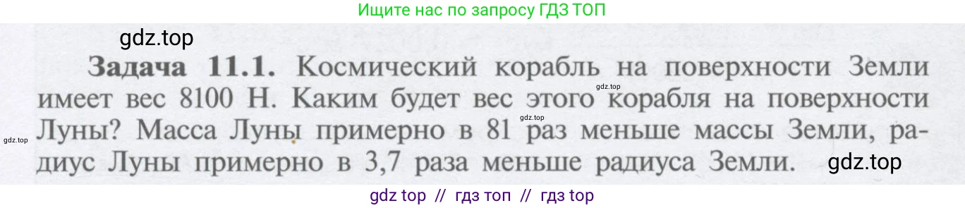Физика, 9 класс Учебник, автор: Кабардин Олег Фёдорович, издательство Просвещение, Москва, 2014, радужного цвета, страница 51, номер 11.1, Условие