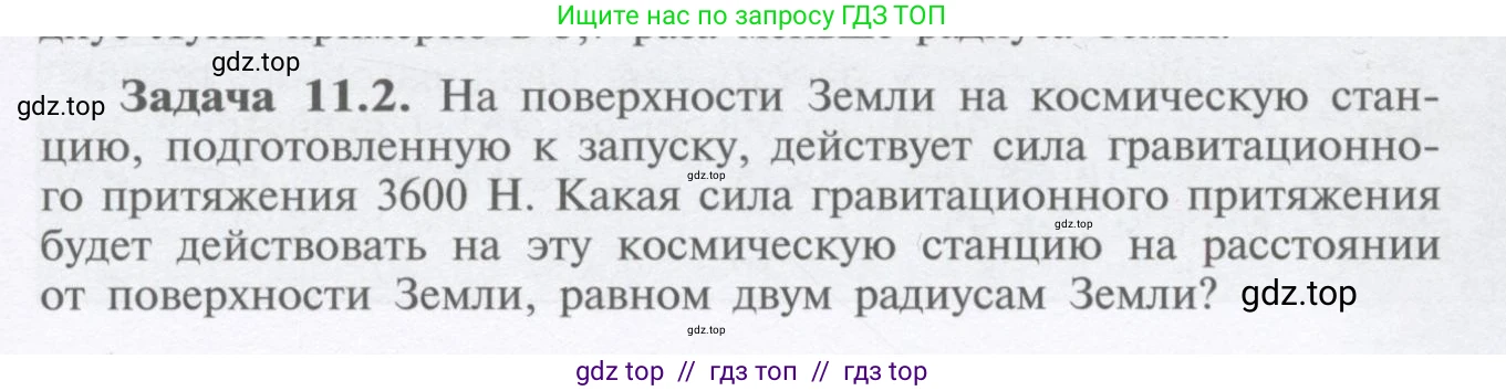 Физика, 9 класс Учебник, автор: Кабардин Олег Фёдорович, издательство Просвещение, Москва, 2014, радужного цвета, страница 51, номер 11.2, Условие