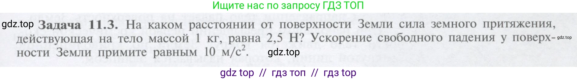 Физика, 9 класс Учебник, автор: Кабардин Олег Фёдорович, издательство Просвещение, Москва, 2014, радужного цвета, страница 53, номер 11.3, Условие