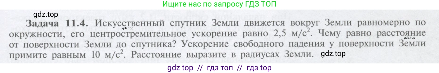 Физика, 9 класс Учебник, автор: Кабардин Олег Фёдорович, издательство Просвещение, Москва, 2014, радужного цвета, страница 53, номер 11.4, Условие