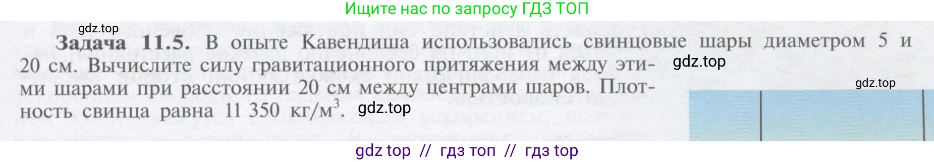 Физика, 9 класс Учебник, автор: Кабардин Олег Фёдорович, издательство Просвещение, Москва, 2014, радужного цвета, страница 53, номер 11.5, Условие