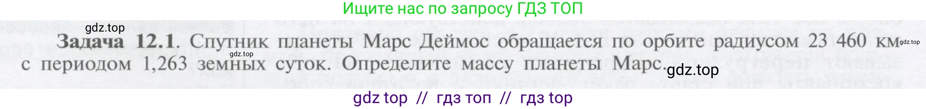 Физика, 9 класс Учебник, автор: Кабардин Олег Фёдорович, издательство Просвещение, Москва, 2014, радужного цвета, страница 56, номер 12.1, Условие
