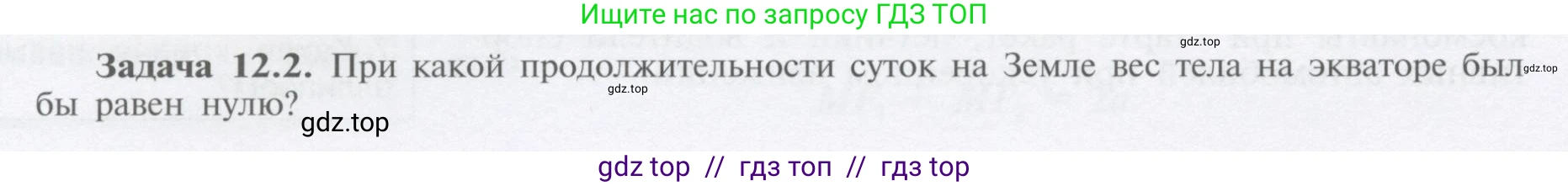 Физика, 9 класс Учебник, автор: Кабардин Олег Фёдорович, издательство Просвещение, Москва, 2014, радужного цвета, страница 56, номер 12.2, Условие