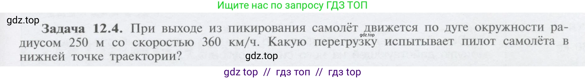 Физика, 9 класс Учебник, автор: Кабардин Олег Фёдорович, издательство Просвещение, Москва, 2014, радужного цвета, страница 57, номер 12.4, Условие