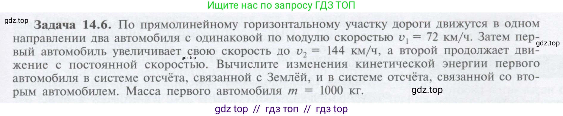 Физика, 9 класс Учебник, автор: Кабардин Олег Фёдорович, издательство Просвещение, Москва, 2014, радужного цвета, страница 67, номер 14.6, Условие