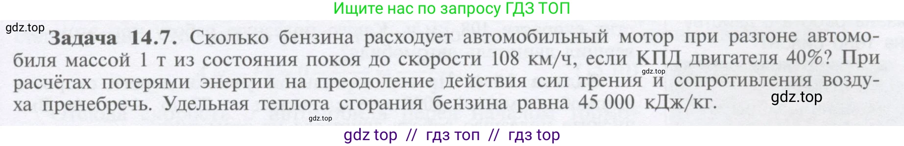 Физика, 9 класс Учебник, автор: Кабардин Олег Фёдорович, издательство Просвещение, Москва, 2014, радужного цвета, страница 67, номер 14.7, Условие