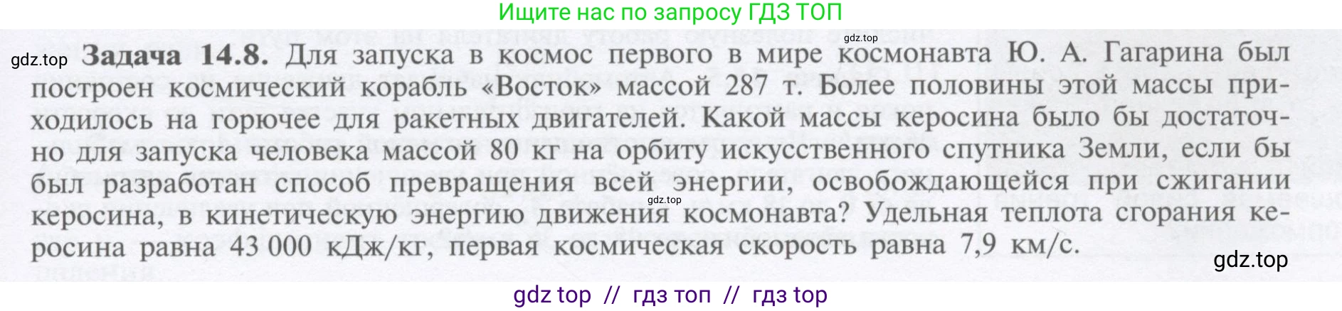 Физика, 9 класс Учебник, автор: Кабардин Олег Фёдорович, издательство Просвещение, Москва, 2014, радужного цвета, страница 67, номер 14.8, Условие